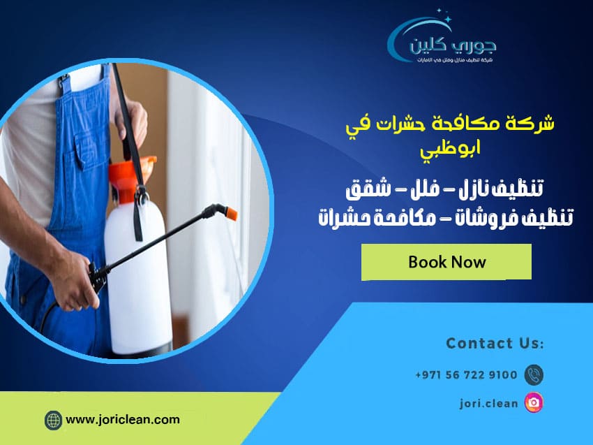 شركة مكافحة حشرات في أبوظبي